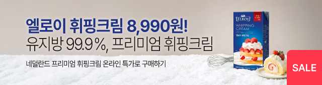 엘로이 휘핑크림 8990원 세일 